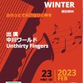 2月23日（木・祝）ふらっとミニライブ　開催します