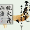  心落ち着く書道講座